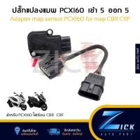 ราคา สายแปลงแมพสำหรับ PCX160 ปลั๊กแปลงเข้า 5 ออก 5 ใส่เรือน CBR CRF (40624370477)