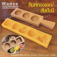 ราคา พิมพ์ขนมสัมปันนี พิมพ์ทองเอก พิมพ์ถั่วกวน พิมพ์เคาะ (4688744585)