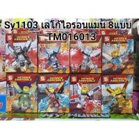 ราคา Sy1103เลโก้ไอรอนแมน8แบบ(หมดชั่วคราว) (2072070722)