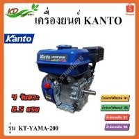 ราคา เครื่องยนต์อเนกประสงค์ KANTO 6.5 HP เบนซิน 4 จังหว่ะ รุ่น KT-YAMA-200 (9453781218)