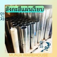 ราคา (ขายยกมัด 10 แผ่น) สังกะสีแผ่นเรียบ แผ่นสังกะสี เบอร์ #35, #33 ยกมัด งานรางน้ำ เสาไฟ หลังคาปิกอัพ ซ่อม (21724396966)