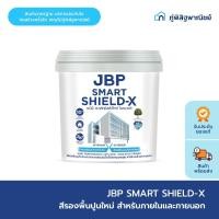ราคา JBP สีรองพื้นปูนใหม่และสีทับหน้า สมาร์ทชิลด์เอ็กซ์ 2in1 ทาได้ทั้งภายในและภายนอกในขนาด 3.75/18L (27160023121)
