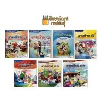 ราคา หนังสือเรียน งานบ้าน (เอมพันธ์) ม.1-6 (41869988849)