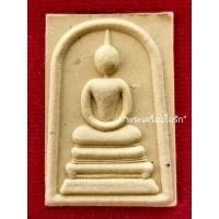 ราคา พระสมเด็จ เนื้อผงพุทธคุณ เสาร์ ๕ หลวงปู่แผ้ว ปวโร วัดรางหมัน อ.กำแพงแสน จ.นครปฐม กล่องเดิมๆ (23280219458)