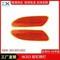 ราคา เหมาะสําหรับ Benz C-Class W203 กันชนหน้าด้านข้างไฟเลี้ยวไฟสัญญาณ2038200421 20382003214.6 (49705012044)