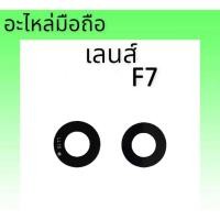 ราคา เลนส์กล้องหลังเอฟ7 Lens Camera F7 เลนส์ กล้องF7 เลนส์กล้อง (16142239452)