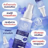 ราคา อัญชันแฮร์โทนิค ANCHAN HAIR TONIC (21568162645)