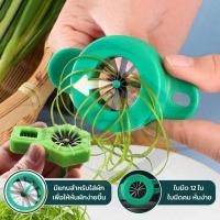 ราคา CODมีดซอยผักบุ้ง ที่หั่นผักบุ้งฝอย มีดหั่นผักบุ้ง ต้นหอม พริก แครอท 12 คม ใช้สำหรับซอยผักเป็นเส้น ใช้งานง่าย (24342616058)