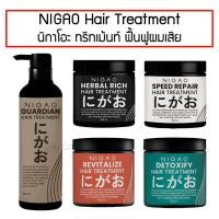 ราคา NIGAO Hair Treatment Herbal Rich 450ml. / Guardian 500ml. นิกาโอะ ทรีทเม้นท์ เฮอร์บัล ริช / การ์เดี้ยน ฟื้นฟูผมเสีย (11192916985)