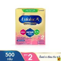 ราคา เอนฟาแล็ค เอพลัส สูตร 2 นมผงดัดแปลงนมผงดัดแปลงสูตรต่อเนื่อง 500 ก. (23971503576)