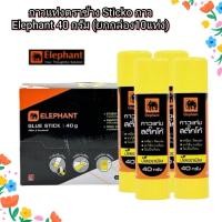 ราคา กาวแท่ง ตราช้าง ขนาด 40 กรัม รุ่น Sticko(จำหน่ายยกกล่อง/10แท่ง) (28765410692)