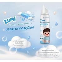 ราคา สเปรย์น้ำเกลือพ่นจมูก สำหรับเด็ก Mist Baby Nasal Spray 60ml (29341276083)