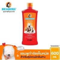 ราคา Bearing shampoo แดง แบริ่งแชมพู สุนัข กำจัดเห็บหมัด ขนาด 600มล. สูตร สำหรับกลิ่นสาบ สูตรยอดนิยม (9596356047)