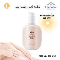 ราคา โลชั่น โลชั่นบำรุงผิว บอดี้โลชั่น กิฟฟารีน โลชั่นป้องกันแสงแดด (28853716947)