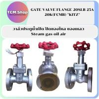 ราคา เกทวาล์ว วาล์วเปิด ปิดของไหล ของเหลวGATE VALVE FLANGE 20SLB 25A 20K(FCMB) "KITZ" (24931249827)