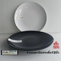 ราคา จานกลมเมลามีนเนื้อหนาทรงใบบัวสีขาวและดำขนาด12นิ้วจากNextplus สินค้ามีมอก. (43167341741)