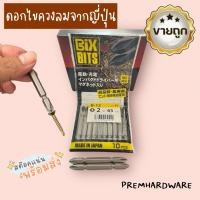 ราคา ดอกไขควงลมจากญี่ปุ่น (43853448958)