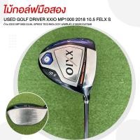 ราคา [ไม้กอล์ฟมือสอง] USED GOLF DRIVER XXIO MP1000 2018 10.5 รหัสสินค้า 2100261527846 (8017794019)