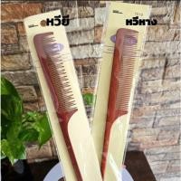 ราคา หวียีผม หวีหาง ซี่ถี่ด้ามยาว สำหรับยีผมทนความร้อน (29659477481)