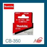 ราคา แปรงถ่าน MAKITA CB-350 (195004-6) มากีต้า ของแท้ (6362454014)