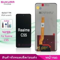 ราคา จอชุด สำหรับ Realme C55 หน้าจอ Realme C55 จอ ​LCD Realme C55 (21390792247)