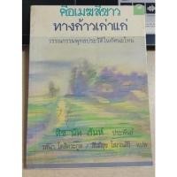 ราคา คือเมฆสีขาวทางก้าวเก่าแก่ (16798037213)