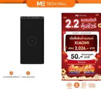 ราคา XIAOMI 10W Wireless Power Bank 10000 พาวเวอร์แบงค์ แบตสำรอง เอาท์พุทสามช่อง ชาร์จเร็ว ชาร์จไร้สาย (50103775326)