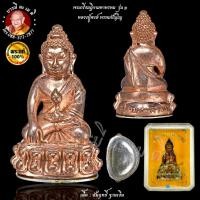 ราคา พระกริ่งฆฏิกามหาพรหม รุ่น ๑ หลวงปู่หงษ์ พรหมปัญโญ (26938710674)