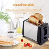 ราคา เครื่องปิ้งขนมปัง 2 แผ่น กำลังไฟสูง 1200W ควบคุมอุณหภูมิได้แม่นยำ 6 ระดับ สามารถปิ้งขนมปังได้ครั้งละ 2 แผ่น (54154644008)