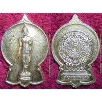 ราคา รหัส00861 เหรียญพระประธานพุทธมณฑล หลังธรรมจักร รุ่นสมโภชพุทธมณฑล ปี2531 เนื้อกะไหล่ทอง (2282073646)