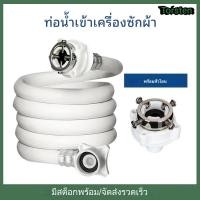 ราคา 1.5 เมตร สายน้ำดี สายน้ำเข้า สายเครื่องซักผ้า พร้อมข้อต่อก๊อก สายน้ำเครื่องซักผ้า ท่อน้ำเครื่องซักผ้า ท่อน้ำ (24044027048)