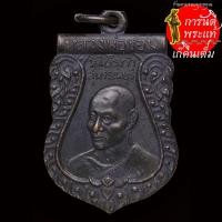 ราคา เหรียญเสมา หลวงพ่อขอม วัดไผ่โรงวัว ปี ๒๕๐๗ (20053552020)