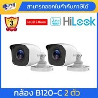ราคา Hilook กล้องวงจรปิด 2MP รุ่น THC-B120-C LANS 2.8mm. จำนวน 1 ตัว (10498564150)