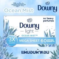 ราคา Downy Light Mega Dryer Sheets แผ่นอบผ้าหอม กลิ่น Ocean Mist ขนาดใหญ่พิเศษ ผ้านุ่ม หอมสะอาดเบา ๆ (27863411022)