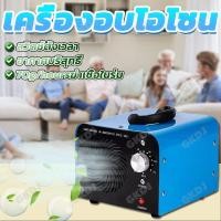 ราคา 70g/hours เครื่องอบโอโซน Ozone generator โอโซนสำหรับ ฆ่าเชื้อ ฟอกอากาศ สวิตช์ตั้งเวลา กำจัดกลิ่นไม่พึงประสงค์ (26215375107)