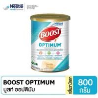 ราคา Boost optimum 800 g บูสท์ ออปติมัม (4606474437)