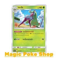 ราคา อมาโจ (R/SD,Foil) หญ้า ชุด ศึกตำนาน การ์ดโปเกมอน (Pokemon Trading Card Game) ภาษาไทย as6a037 (4738264178)