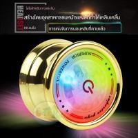 ราคา โยโย่ ตราเพชร โยโย่ของแท้ ของเล่นโยโย่เรืองแสง YOYO ลูกดิ่งโยโย่ มีไฟ โยโย่ ลูกดิ่ง ของเล่นโยโย่อลูมิเนียม โยโย่โลหะ (16379549959)