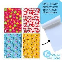 ราคา SPIRIT สมุดฉีกรายงาน สมุดรายงาน A4 RE207 18 แผ่นรวมปก (10602646625)