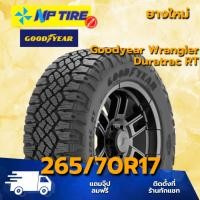 ราคา ยาง 265/70R17 Goodyear Wrangler Duratrac RT ราคาต่อเส้น ปี 2025 (52052006490)