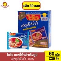 ราคา ไวไว บะหมี่กึ่งสำเร็จรูป รสหมูสับต้มยำ 60 ก. แพ็ค 30 ซอง 1 กล่อง (25035998519)