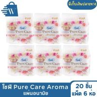 ราคา [แพ็ค6ห่อ]SOFY Pure Care Aroma แผ่นอนามัยโซฟี เพียวแคร์ อโรมา ห่อ 20 ชิ้น (26378863878)