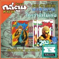 ราคา ใครว่าข้าไม่เก่ง (42 เล่มจบ) - หนังสือบ้าน สภาพดีมาก (9112348278)