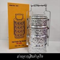 ราคา ปิ่นโตลายไทย 14 ซม. 4 ชั้น ตราจระเข้ | ปิ่นโตอลูมิเนียม ลายสวย แข็งแรง ใช้ใส่อาหารร้อน–เย็น (45055634985)