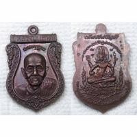 ราคา เหรียญเสมาชินบัญชร หลวงปู่แสน วัดบ้านหนองจิก หลัง พระพรหม เนื้อทองแดงมันปู ตอกโค๊ดและหมายเลข "๘๙๙" ปี2561 (26719842582)