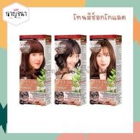ราคา สีย้อมผม Dcash Optimus ดีแคช ออพติมัส โทนสีช็อกโกแลต (25740647583)