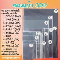 ราคา ซองแก้ว ถุงแก้ว ซองใส ซองใส่โพลารอยด์/การ์ด/โปสการ์ด/กระดาษ แพค20/50ใบ ((ดูขนาดในตารางก่อนสั่ง) (5974230673)