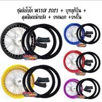 ราคา ชุดล้อYokoแท้ Wave รวมรุ่นดุมเดิมหน้าหลัง+บูทลูกปืน+ยางนอก+ยางในพร้อมใส่ ล้อขอบ17ขนาดยาง50/100 เลือกรุ่นก่อนสั่ง (44414449131)