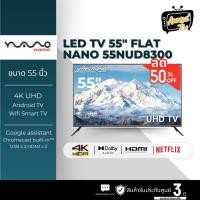 ราคา NANO แอลอีดีทีวี 55นิ้ว FLAT NANO รุ่น 55NUD8300 (29917366261)