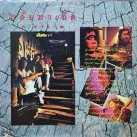 ราคา แผ่นเสียง คาราวาน (26114228906)